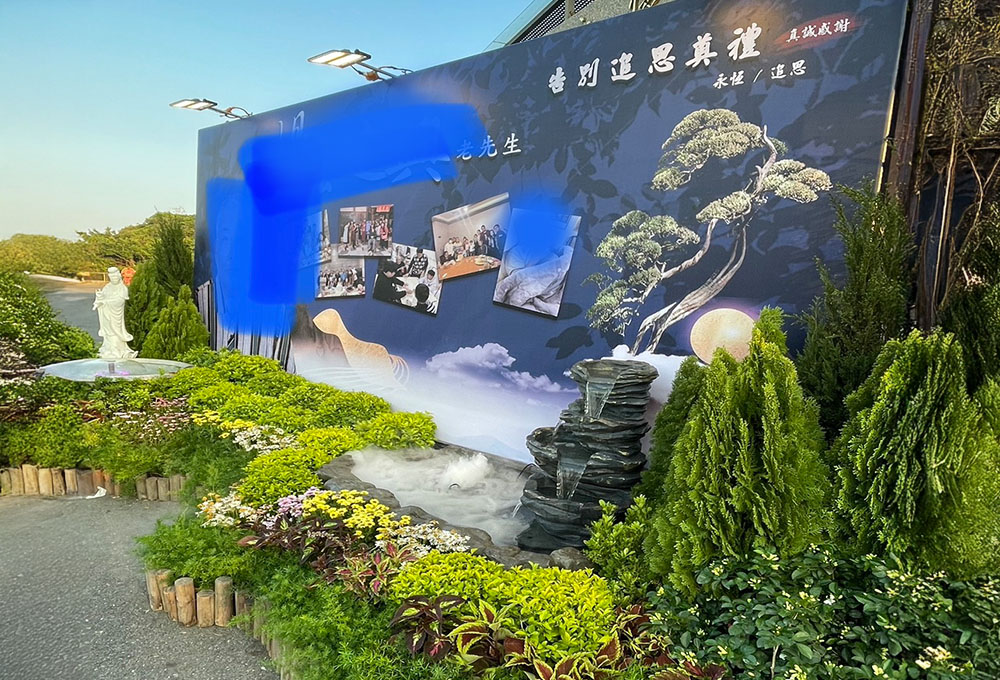 台南嘉義喪葬規劃推薦